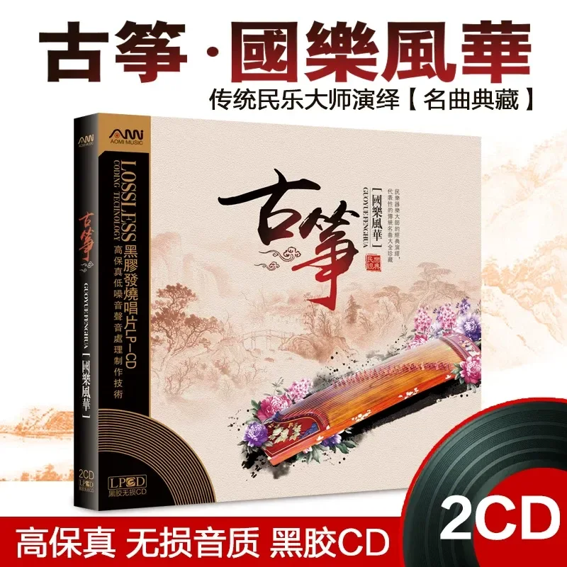 Audio Music Songs - ซีดีเพลงชื่อดังกู่เจิง เพลงเบาสบายสำหรับผู้ที่ชื่นชอบดนตรีพื้นบ้านคลาสสิก แผ่นเสียงสไตล์ไวนิลสำหรับใช้ในรถยนต์