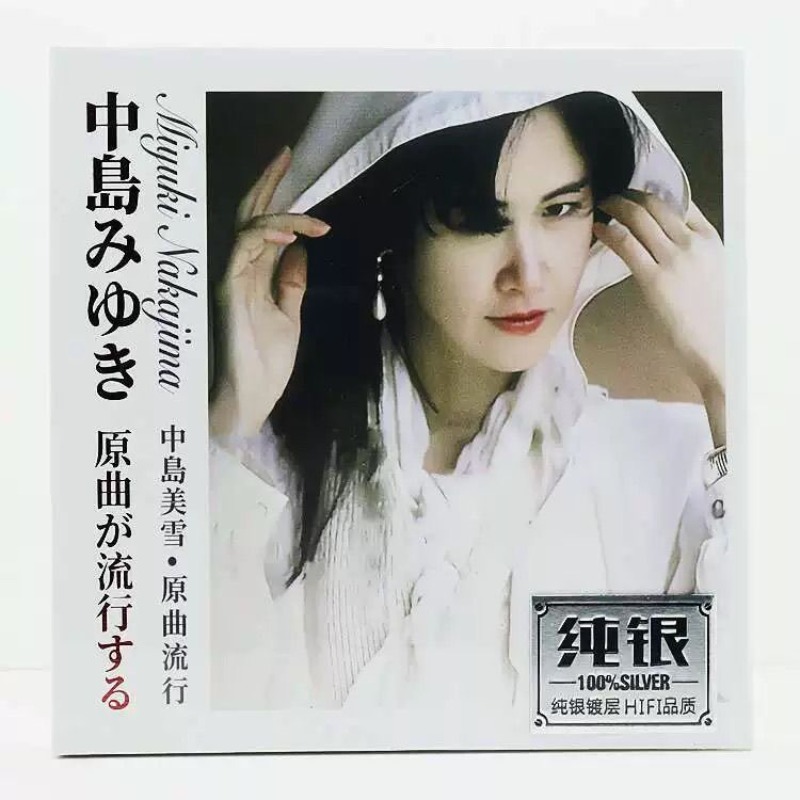 มิยูกิ นากาจิมะ ซีดีเพลงเงินแท - Audio Music Songs บทวิจารณ์และราคา